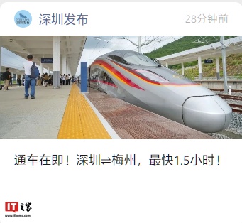 深圳往返梅州最快 1.5 小时，梅州至龙川高铁通车在即