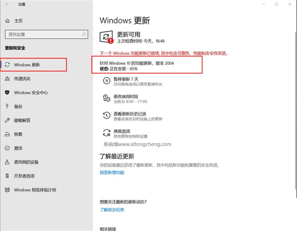 Win10 1909怎么升级新版本 