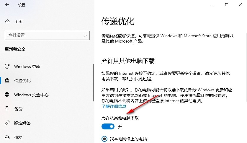 Win10怎么关闭传递优化功能 Win10关闭传递优化功能的方法