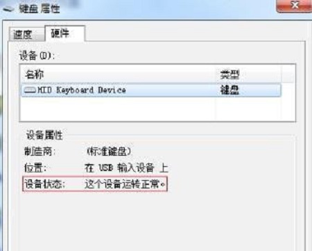 Win7系统电脑开机之后键盘不能用怎么办