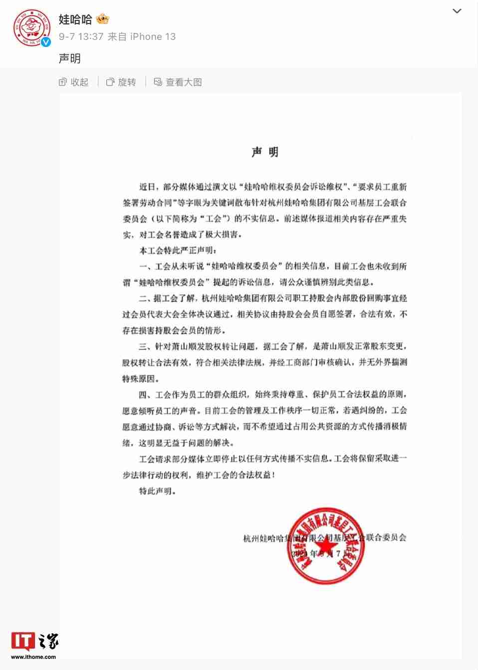 被指“要求员工重签劳动合同遭多名员工诉讼”,娃哈哈回应“未收到相关信息”