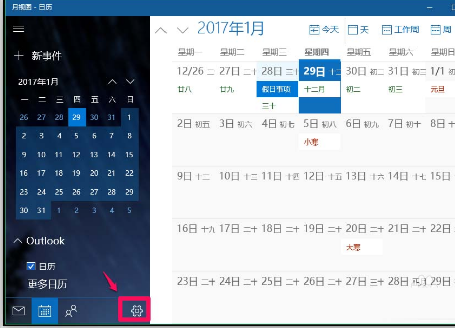 win10怎么设置日历从周日开始显示