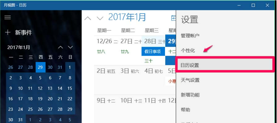 win10怎么设置日历从周日开始显示