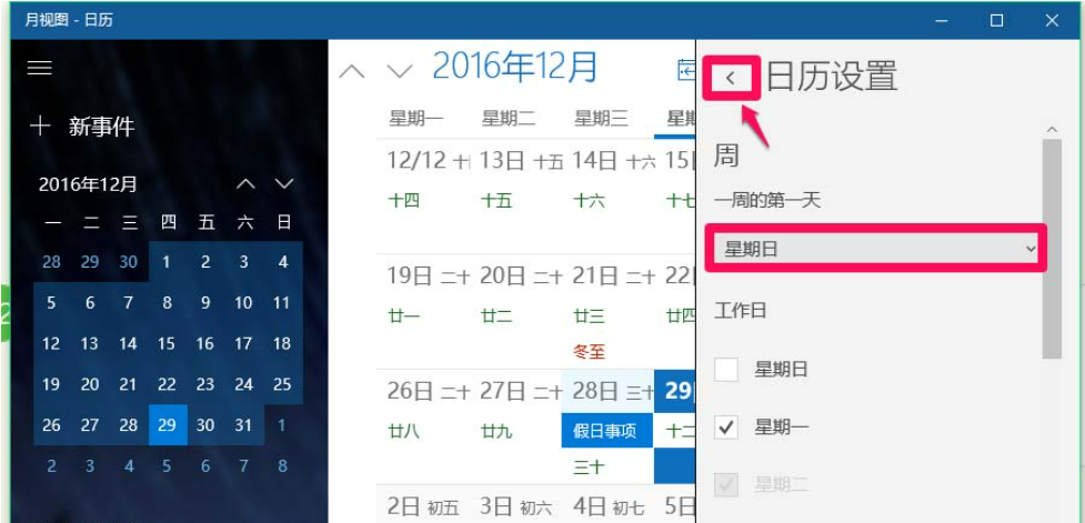 win10怎么设置日历从周日开始显示