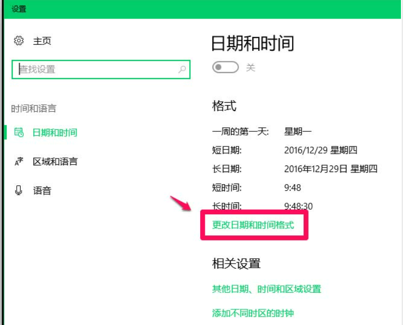 win10怎么设置日历从周日开始显示