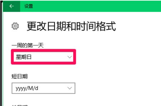 win10怎么设置日历从周日开始显示
