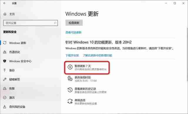 Win10 20H2更新错误怎么修复