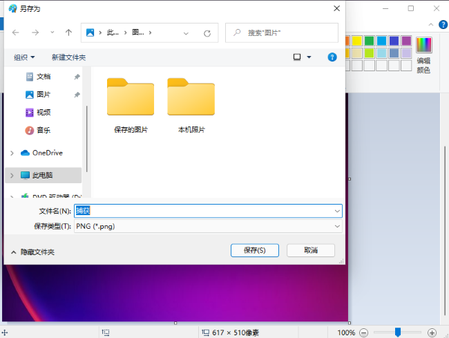 Win11怎么更改图片格式 Win11更改图片格式方法
