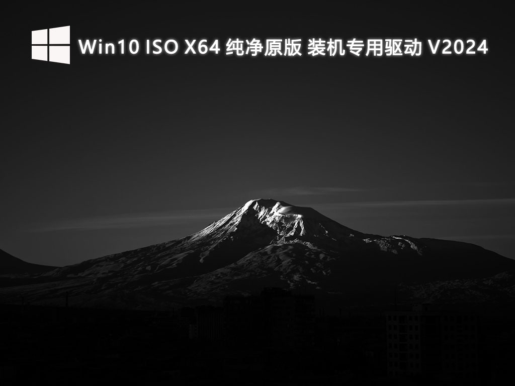 win10最好用的系统版本_2024最新好用稳定的Win10系统版本推荐