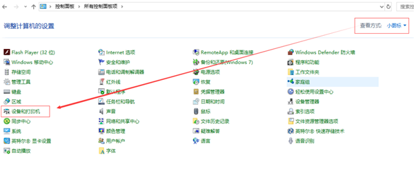 Win10共享打印机常见问题有哪些