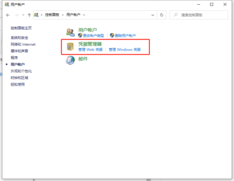 Win10专业版怎么取消网络凭据