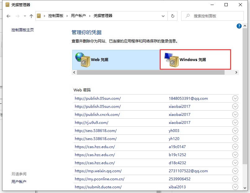 Win10专业版怎么取消网络凭据