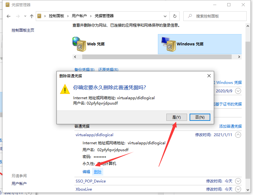 Win10专业版怎么取消网络凭据