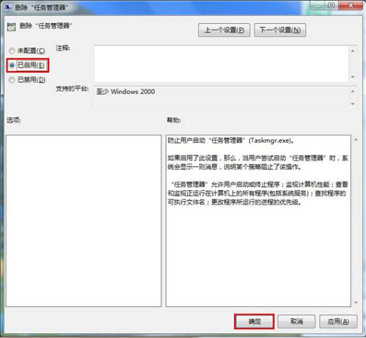 Win7任务管理器打不开怎么办 Win7任务管理器打不开解决方法