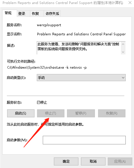 Win10系统提示windows错误报告占CPU怎么办