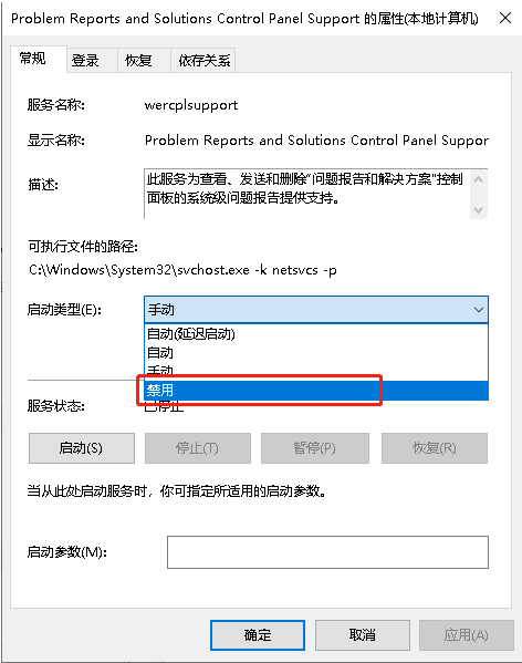 Win10系统提示windows错误报告占CPU怎么办