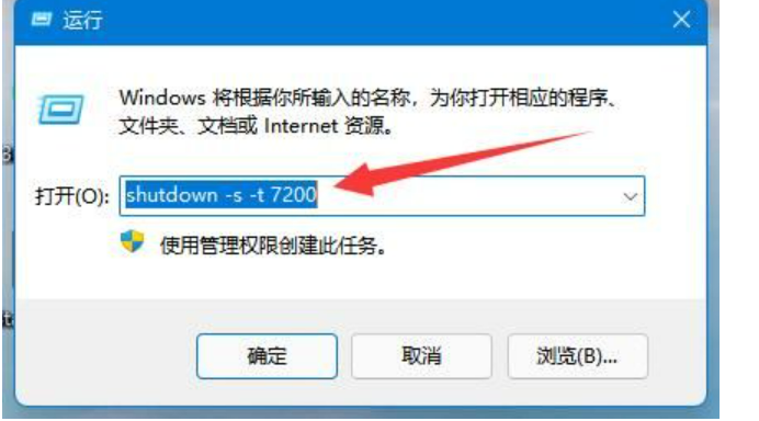 win11怎么设置几小时后自动关机 win11设置几小时后自动关机教程
