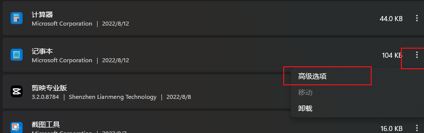 Win11记事本打不开提示无法启动此应用程序怎么办 Win11记事本打不开解决方法