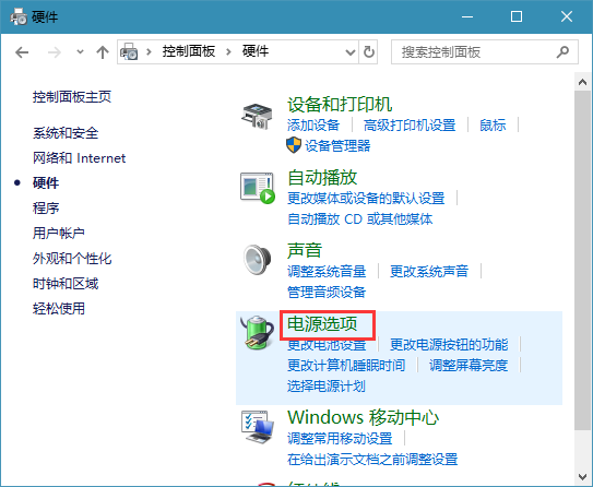 Windows10系统高级电源管理设置选项在哪里