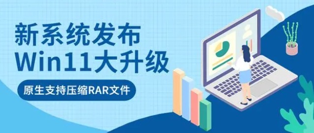Win11系统原生支持7Z和RAR压缩格式的方法
