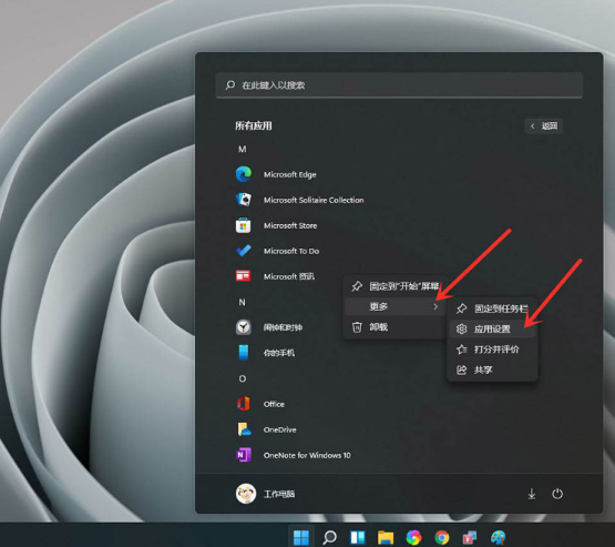 Win11怎么禁用后台应用权限 Win11禁用后台应用权限的方法