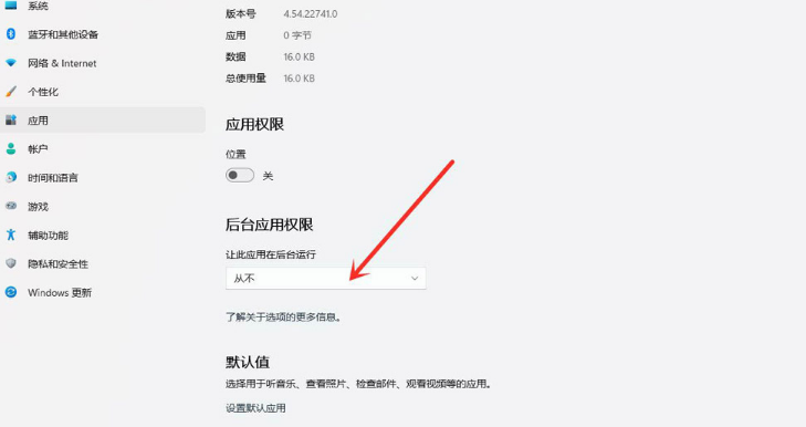 Win11怎么禁用后台应用权限 Win11禁用后台应用权限的方法