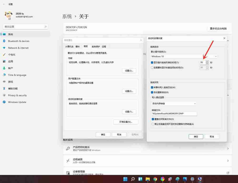 Win11开机选择系统界面关闭方法