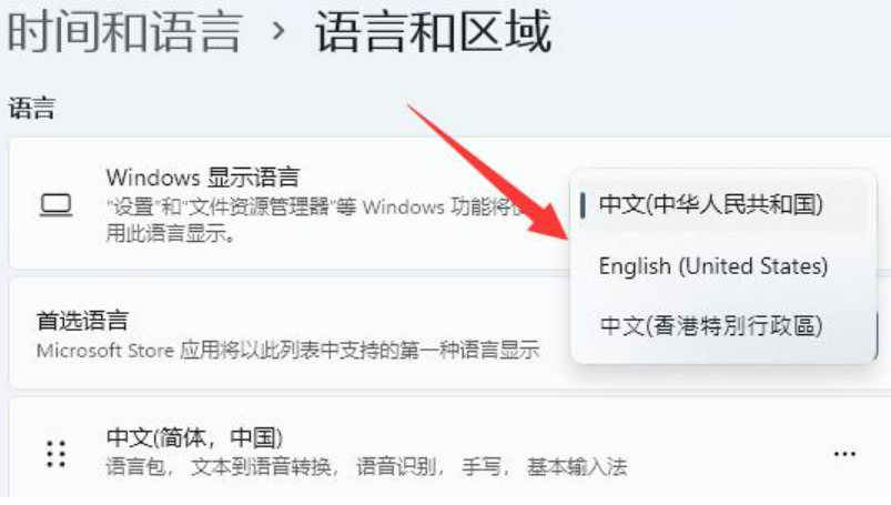 win11平板电脑怎么设置英文界面 win11平板电脑设置英文界面方法