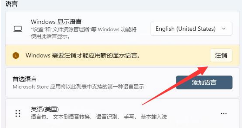 win11平板电脑怎么设置英文界面 win11平板电脑设置英文界面方法