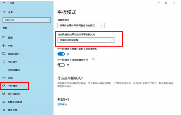 Win10切换平板模式没有提示怎么办 Win10切换平板模式没有提示解决方法