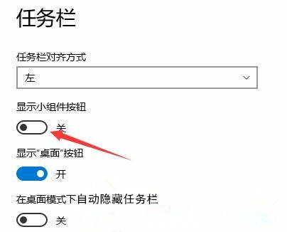 Win11怎么彻底禁用或删除小组件 禁用或删除小组件的2种方法