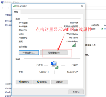 怎么查看Win10 WiFi密码 