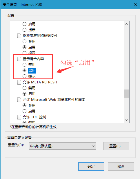 win10系统ie 对https警告怎么关闭