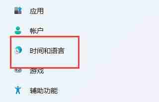 Win11玩游戏怎么关闭输入法 Win11玩游戏禁用输入法的方法
