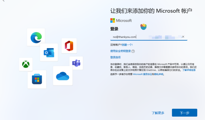 Win11系统安装跳过必须联网登录微软账户的方法