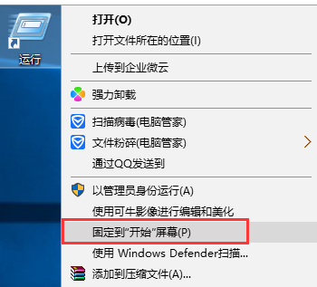 Win10开始菜单没有运行怎么办