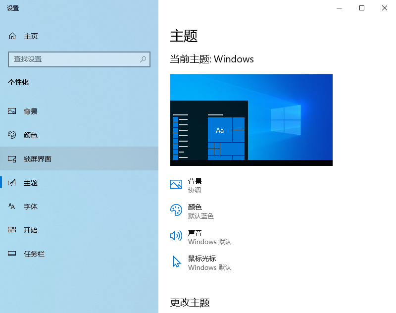 如何在Windows 11中更改主题配色