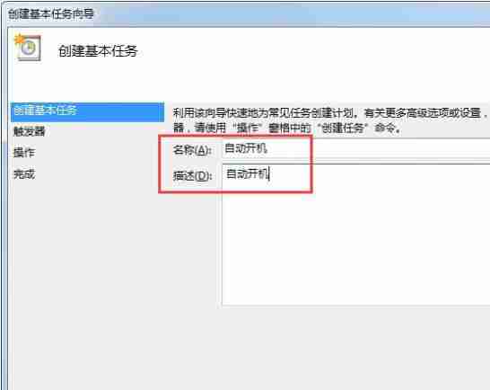 win7电脑设置自动开机的方法 