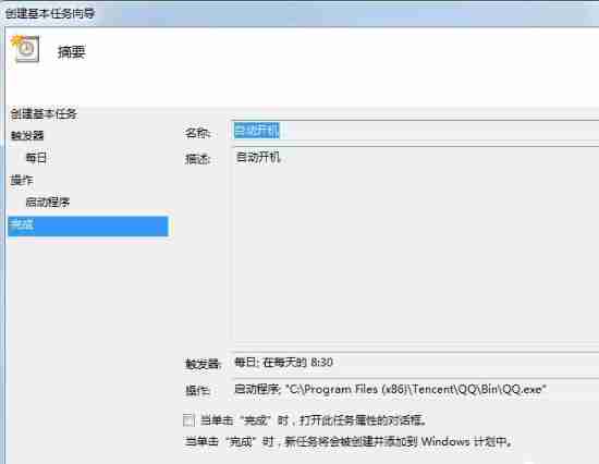 win7电脑设置自动开机的方法 