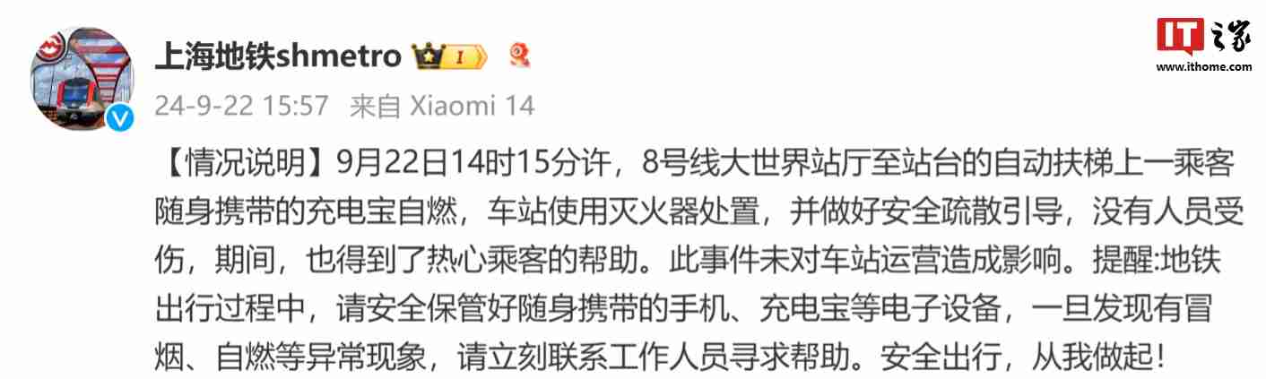 上海地铁:8 号线自动扶梯上一乘客随身携带充电宝自燃,无人员受伤