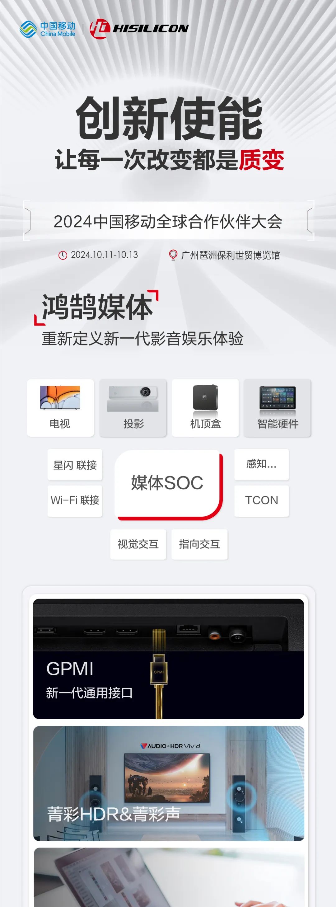 海思将于 10 月 11 日展示嵌入式机顶盒、盘古云笔电、AI WiFi 7 路由等产品
