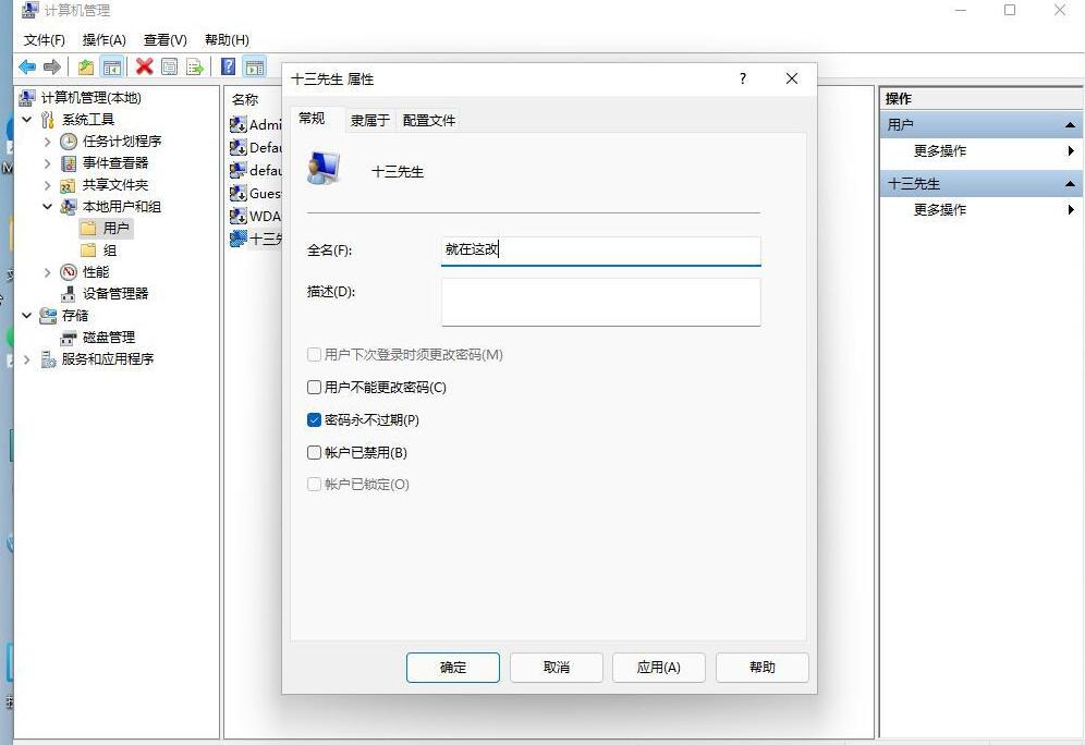 win11账户名怎么改中文名称 win11账户名改中文名称方法