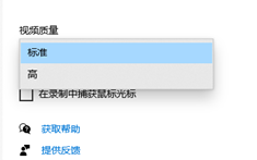 win10录制视频怎么更改视频质量