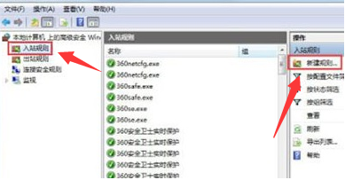 Win7怎么阻止端口连接