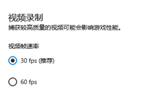 win10录制视频视频帧速率怎么设置
