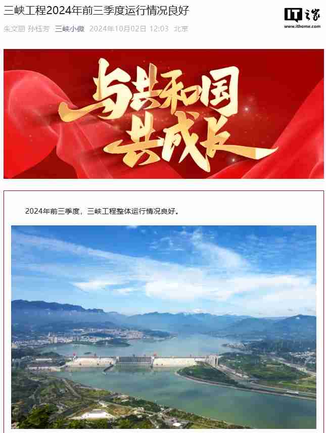 三峡电站今年前 9 月发电量同比增幅超 100 亿千瓦时,升船机圆满完成 2024 年计划性停航检修