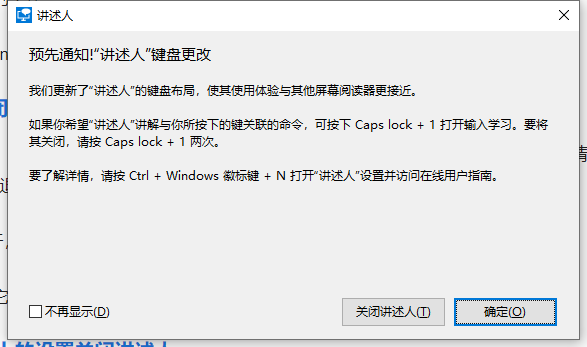 如何在Windows 10/11禁用屏幕阅读讲述人