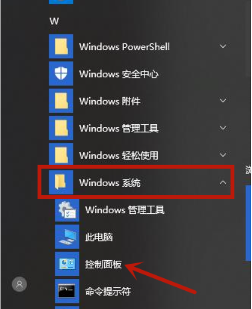 win10控制面板在哪里打开 win10控制面板打开方法