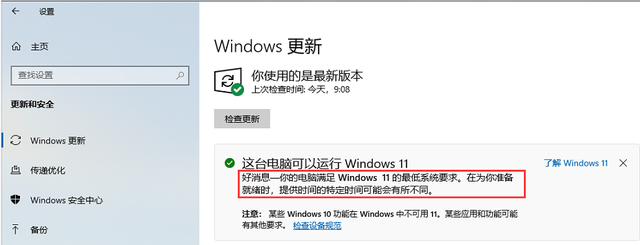 Win11正式版安装教程图解 Win11正式版最全安装教程
