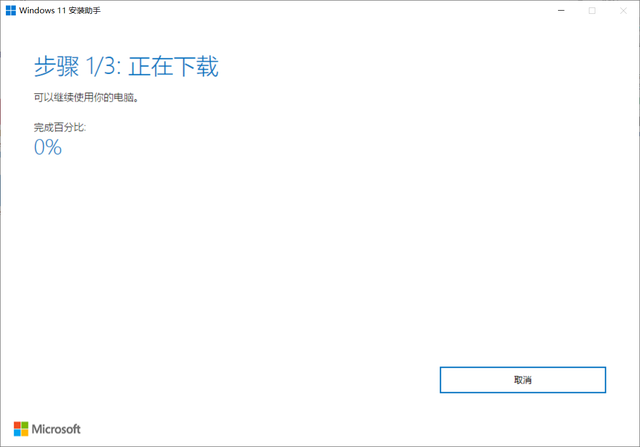 Win11正式版安装教程图解 Win11正式版最全安装教程